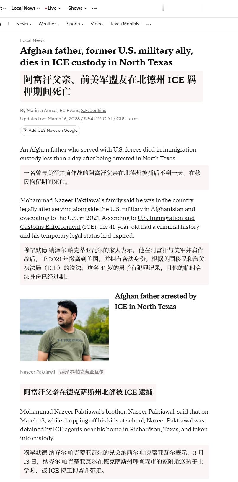 🔻CBS news：一名曾与美军并肩作战的阿富汗父亲在北德州被 ICE 抓捕后