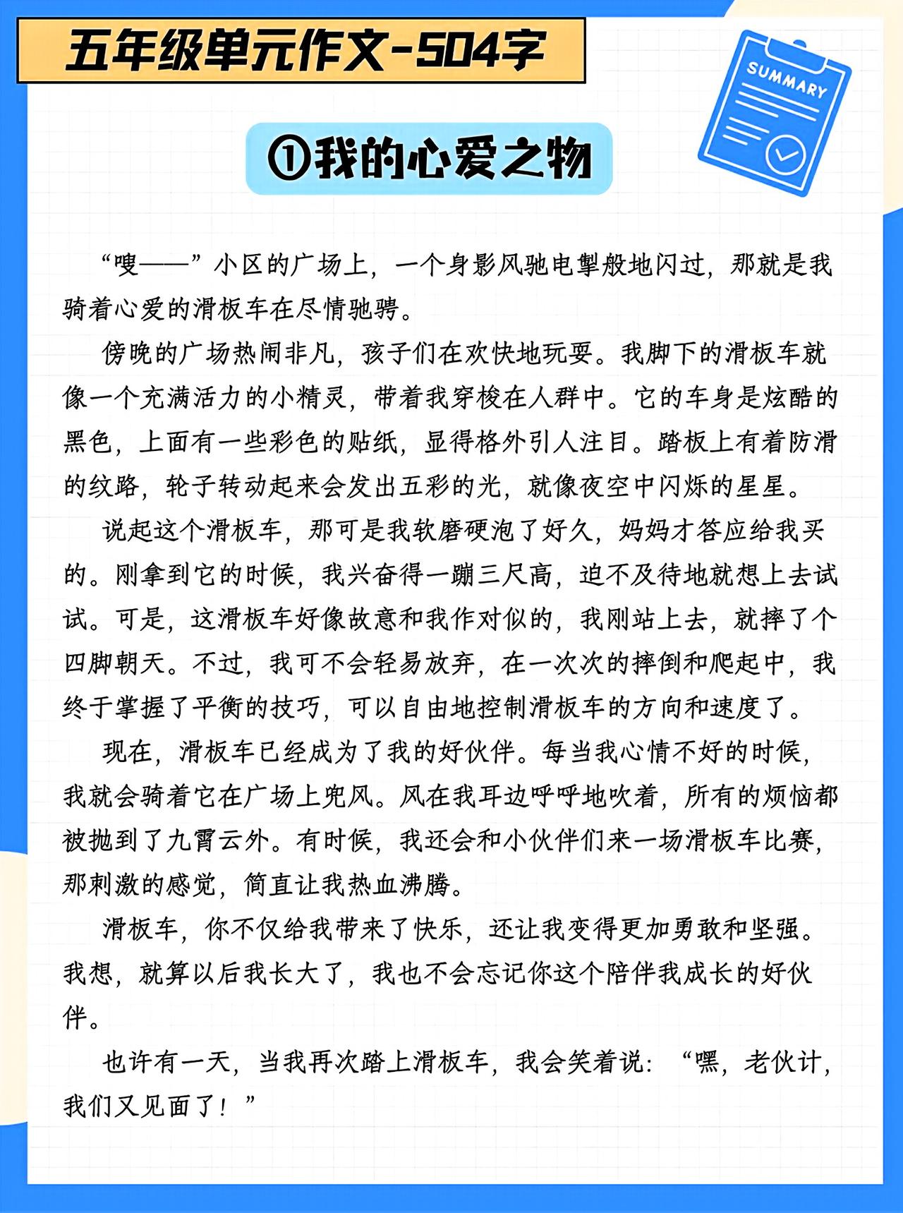五年级上册语文，第一单元《我的心爱之物》同步作文范文，收藏参考学习~