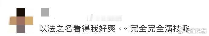 优酷暑期档全员演技派战绩可查  裤这波暑期档选剧眼光堪称“毒辣”！《以法之名》热