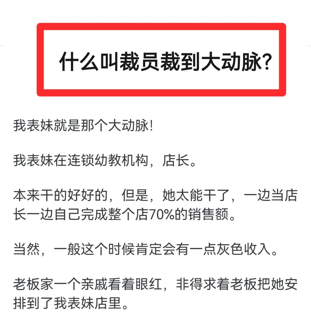 什么叫裁员裁到大动脉？