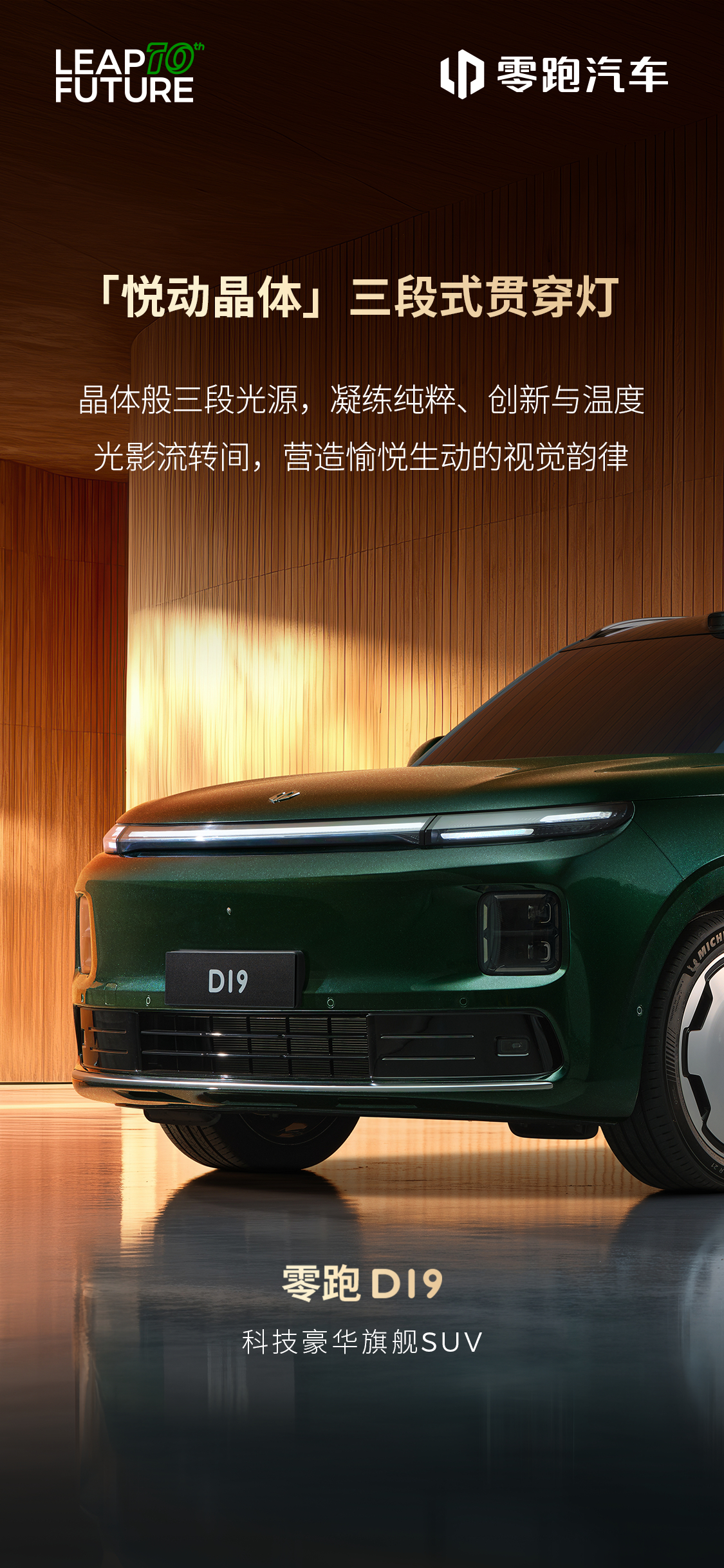 以光为序，每一束光皆有言语零跑D19把“光影仪式感” 玩得明明白白原来车灯可以这