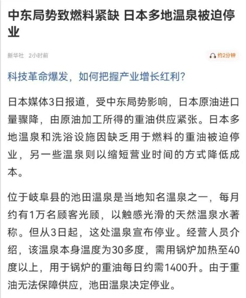 中东大战打了快一个月，美国挺住了，伊朗挺住了，以色列也挺住了！
唯独小日本，先慌