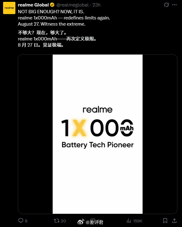#差评说数码# 该来的还是来了，真我8月底要搞一个 1X000 毫安时的电池，这