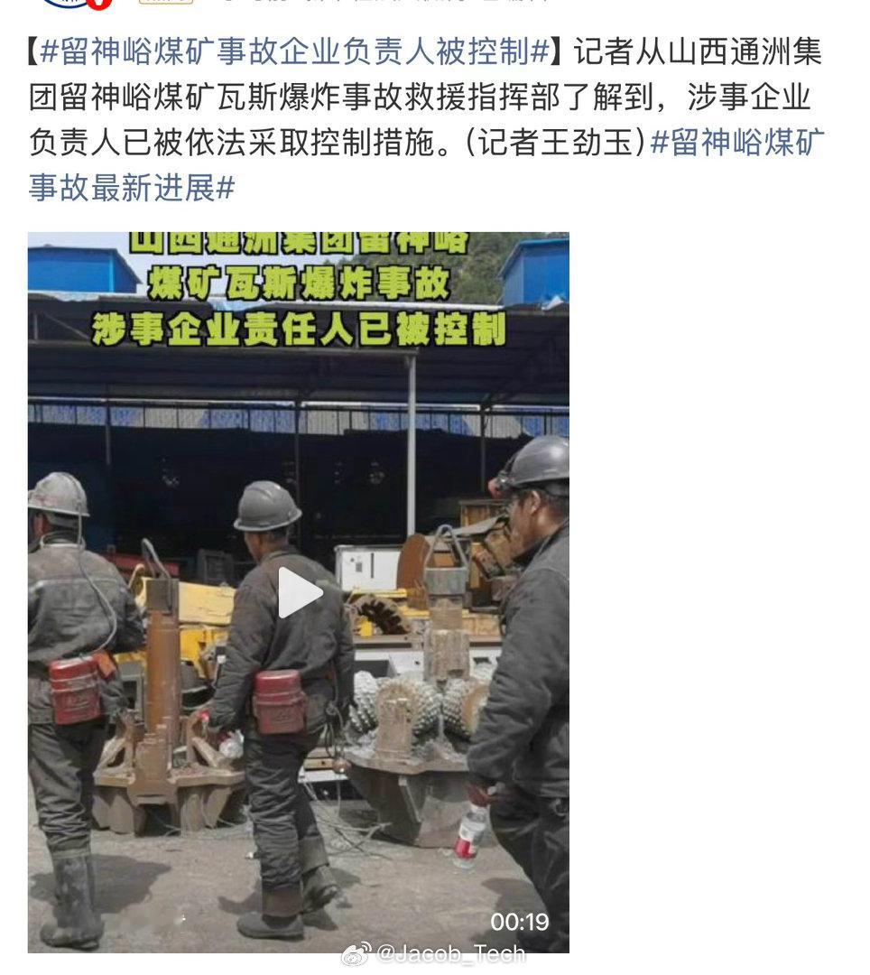 留神峪煤矿事故超50人遇难我的天，真的好危险有什么后续吗！感觉做好后续的处理呀 