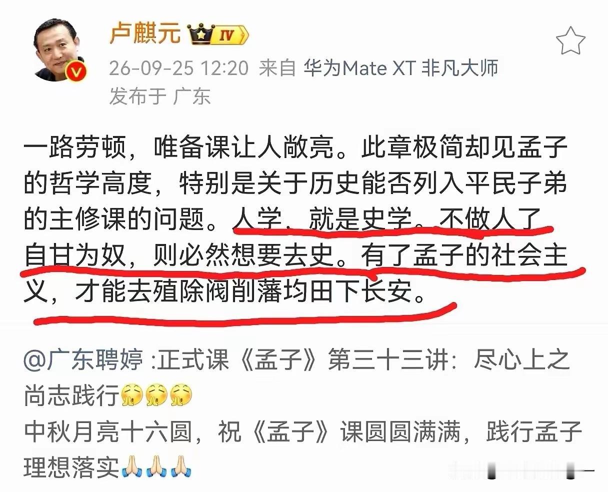 刷到卢麒元老师这段关于《孟子》的解读，看完很有感触。
 
他说：人学，就是史学。
