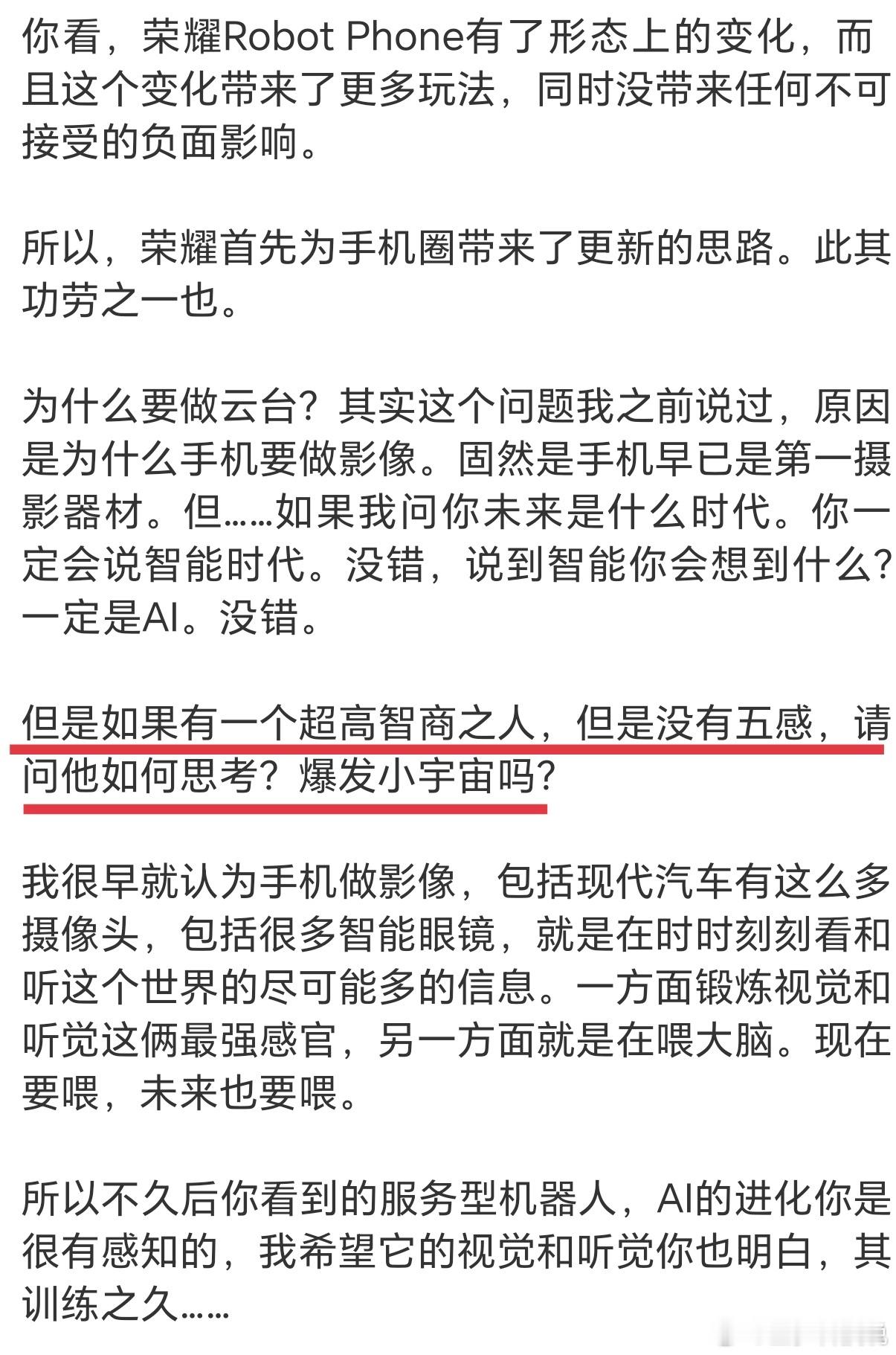 刚刷到宁思潇潇老师聊荣耀Robot Phone，挺有感触的。他说手机形态这些年其