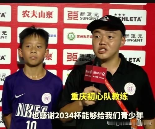 重庆初心教练情商高。
重庆初心绝杀夺冠热门老挝，教练接受采访的时候首先感谢203