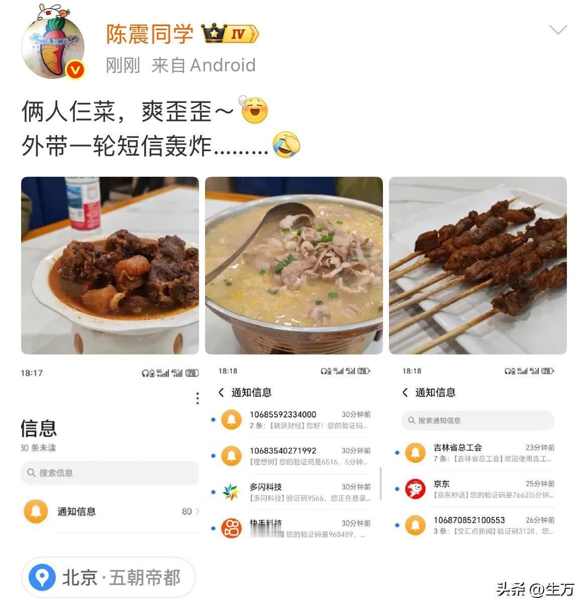 陈震一边被短信轰炸，一边生酮饮食，这你受得了吗[捂脸]

今天晚上，陈震晒出了他
