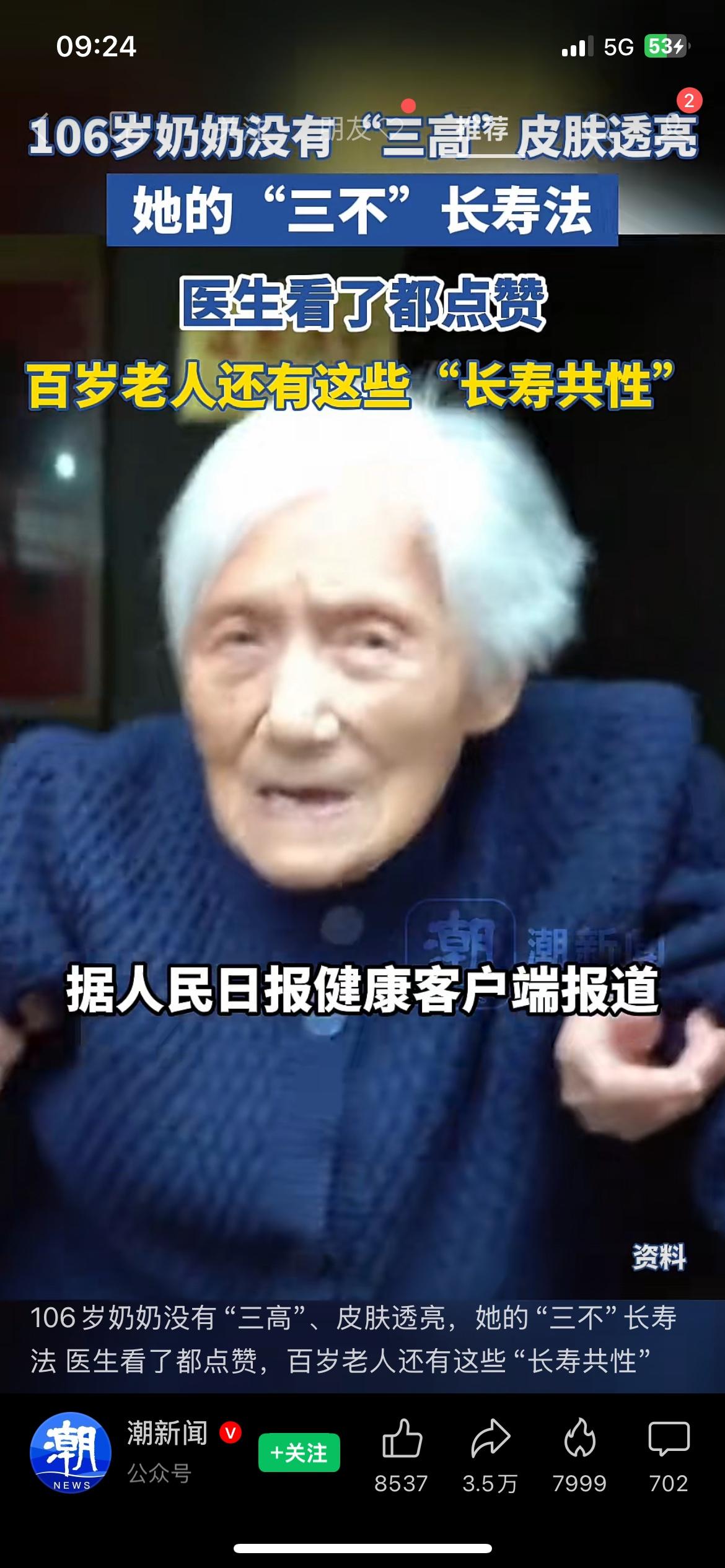 106岁长寿奶奶的“三不”原则，无三高身体硬朗，人人能借鉴
一位106岁高龄奶奶