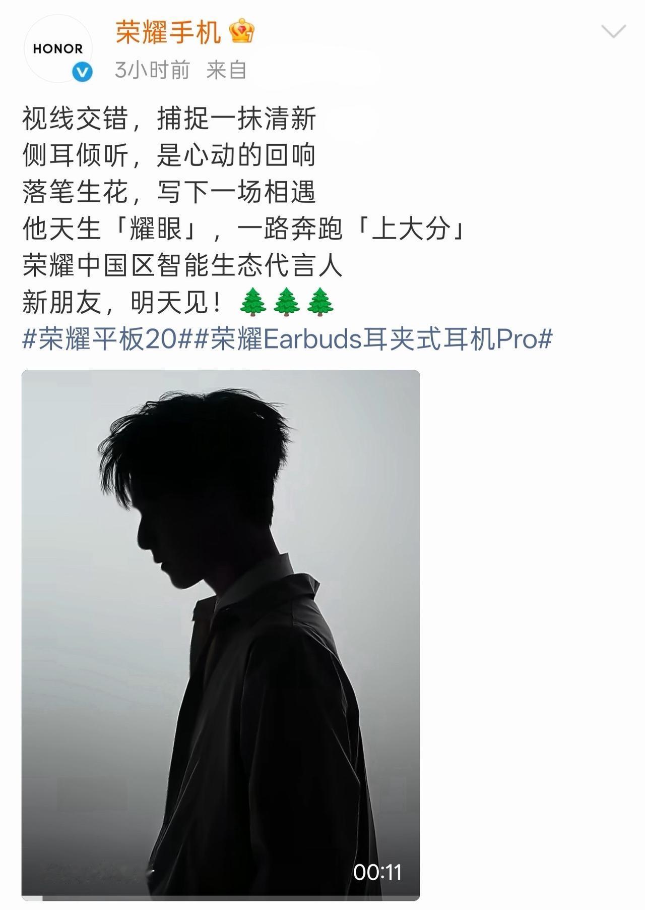 荣耀智能生态首位代言人-李昀锐，明日官宣
-
明日官宣
这次产品是「荣耀平板20