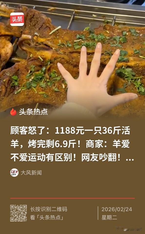 “离大谱！”重庆，女子除夕夜花1188元带全家人吃烤全羊，女子见商家现场给活羊称