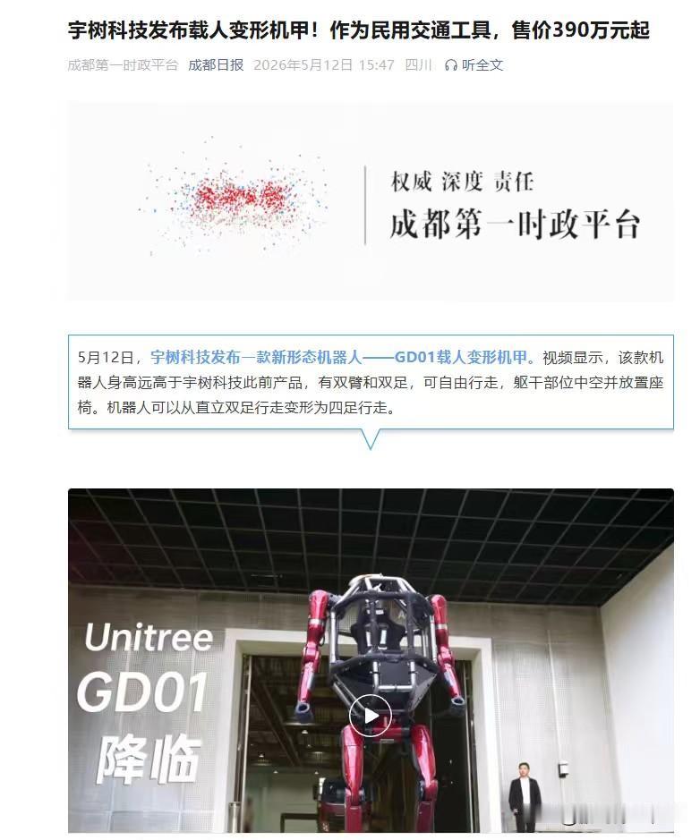 未来真正改变世界的，未必是脑机接口。而是机器人生产力的彻底爆发。
宇树机器人 G