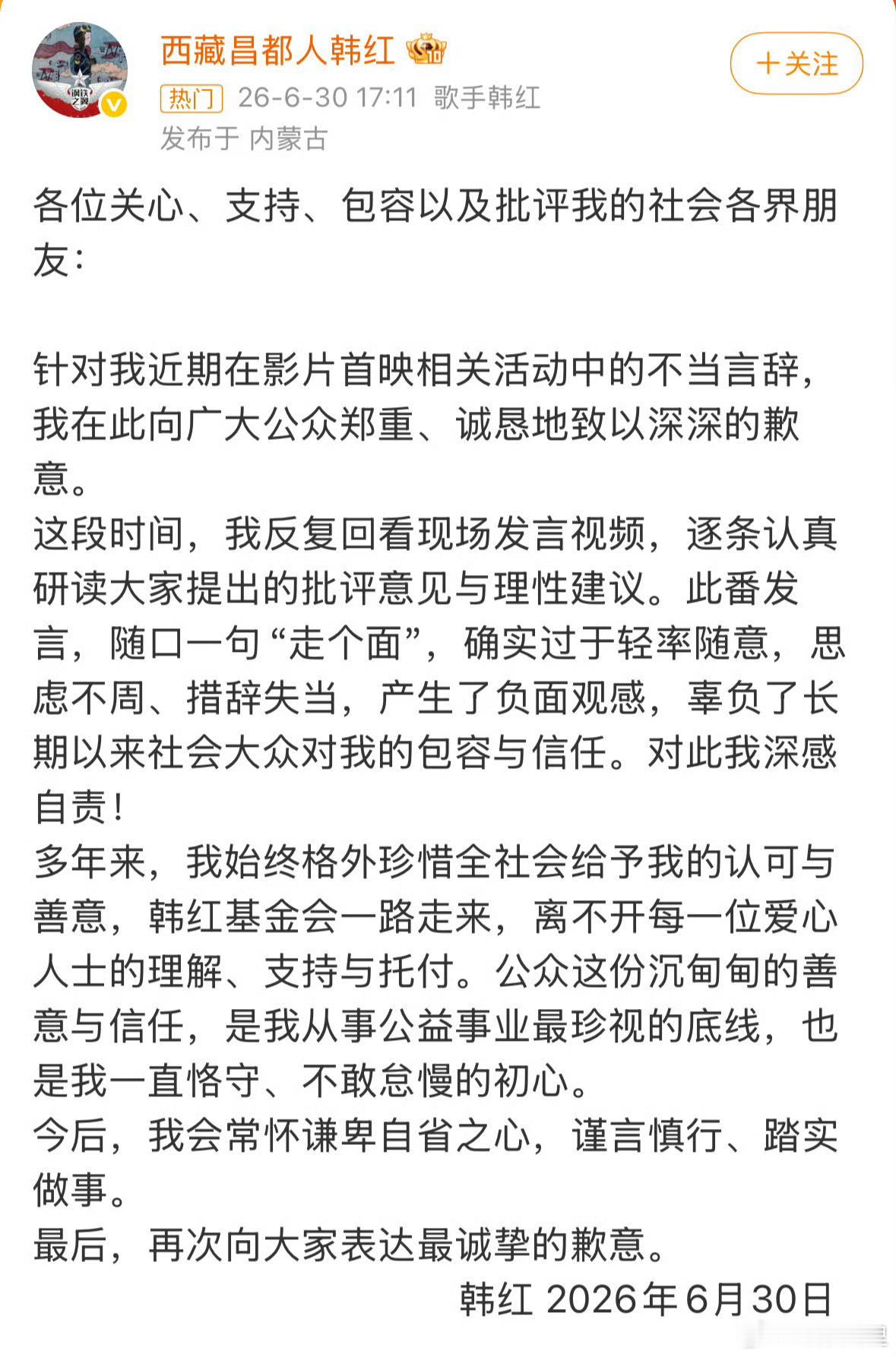 韩红道歉 就是北京人唠嗑式捧个场，随口一句方言客套，被截片段无限放大揪着骂，真没