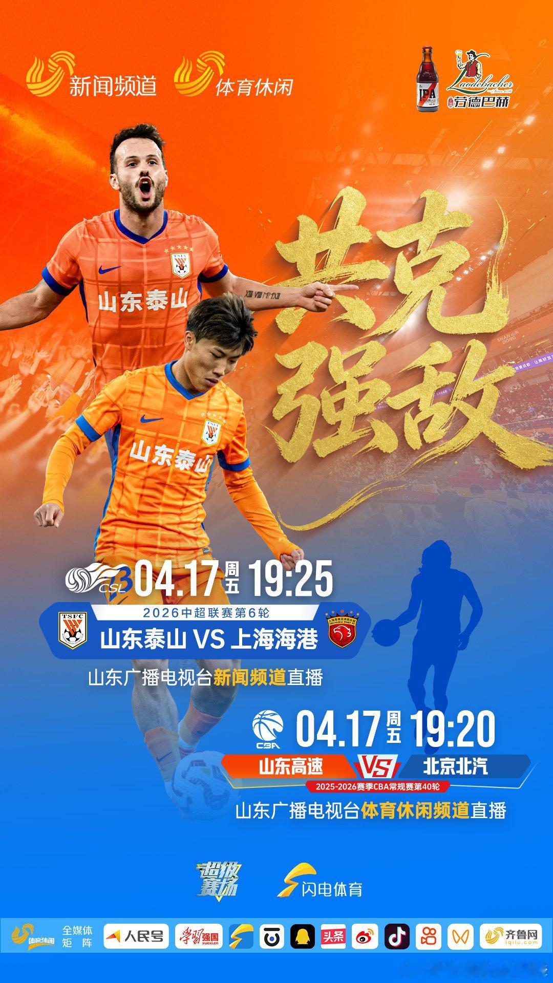 明天山东台还是双频道直播篮球和足球。  cr：永远的偏锋 