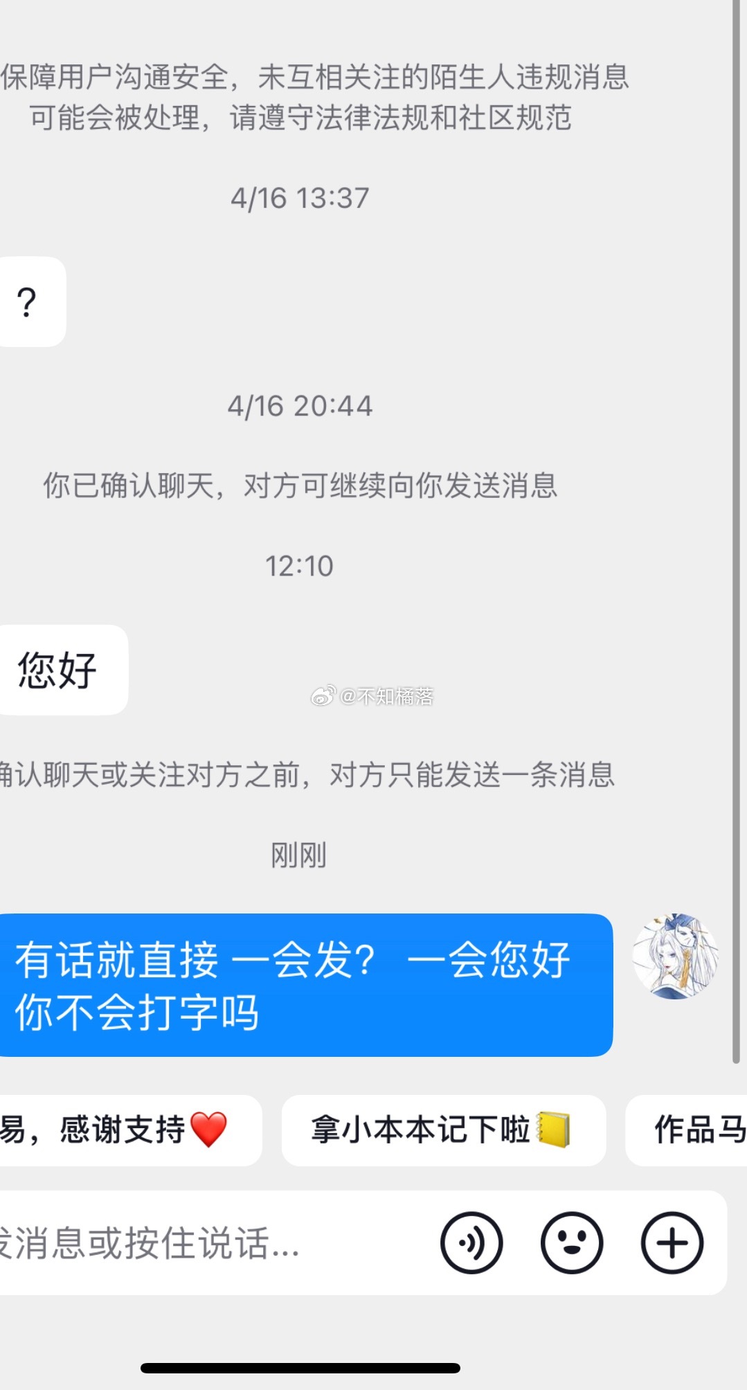 不会打字的人能不能别找我啊 
