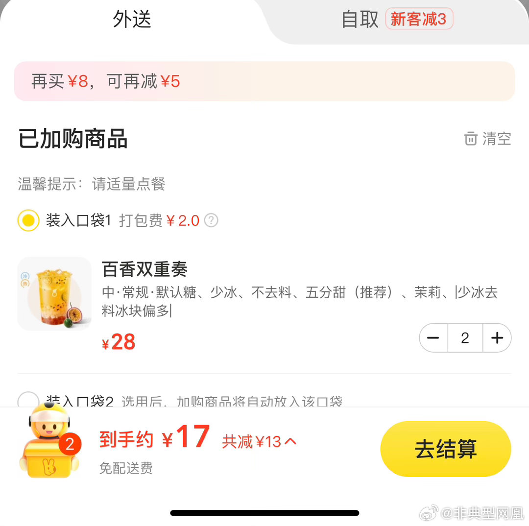 下午打算点😋