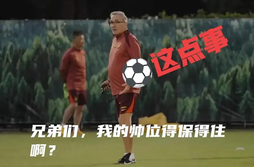 伊万要保命，三军可会用命？
今晚与澳大利亚🇦🇺的比赛，就看伊万平时与国足队员