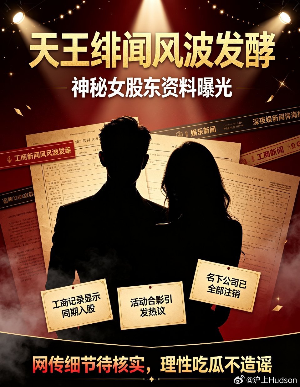 传与天王巨星产子女股东照片曝光 周杰伦 私生子娱乐圈超级大瓜持续炸裂！知名娱记卓