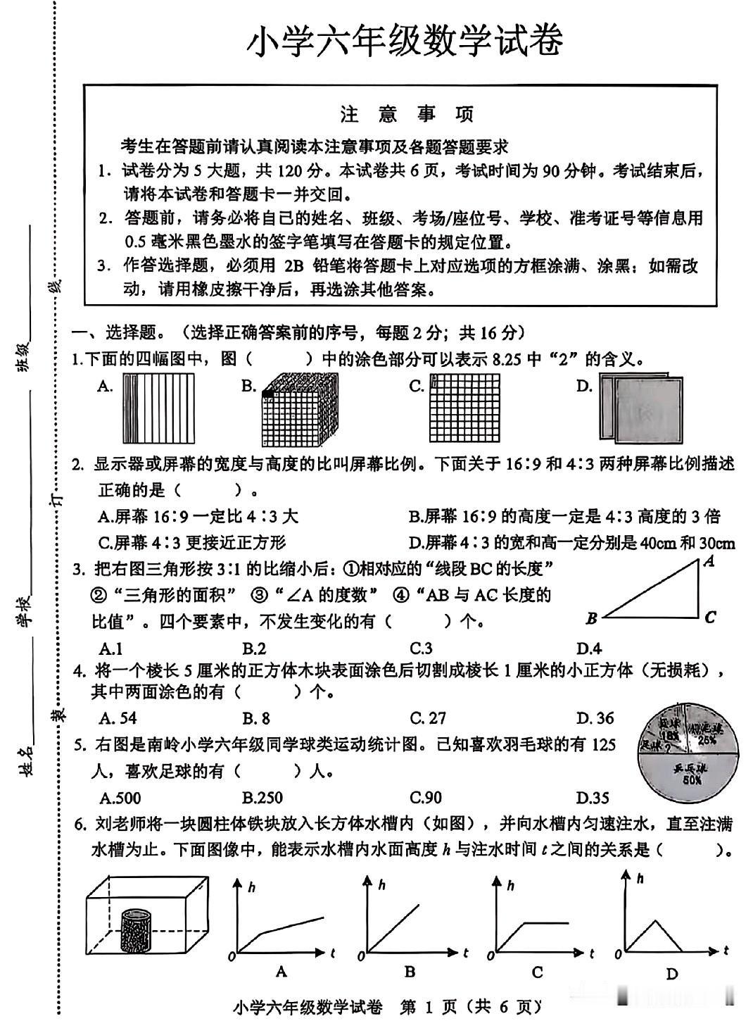 六年级下册数学暑假综合练习2️⃣