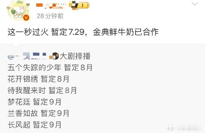 这一秒过火暂定7月29日开播张凌赫王楚然《这一秒过火》暂定7月29日开播！网传这
