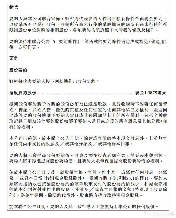 【14.24亿港元！同程旅行拟全面现金要约收购嘀嗒出行】同程旅行拟收购嘀嗒出行昨