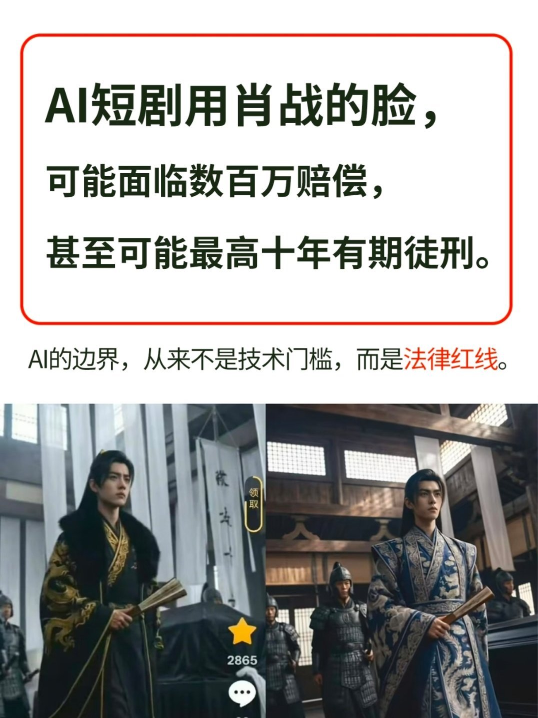 AI短剧 偷脸啥也不是，原本以为Ai短剧是靠捏脸，结果是盗用真人图片！偷脸明星被