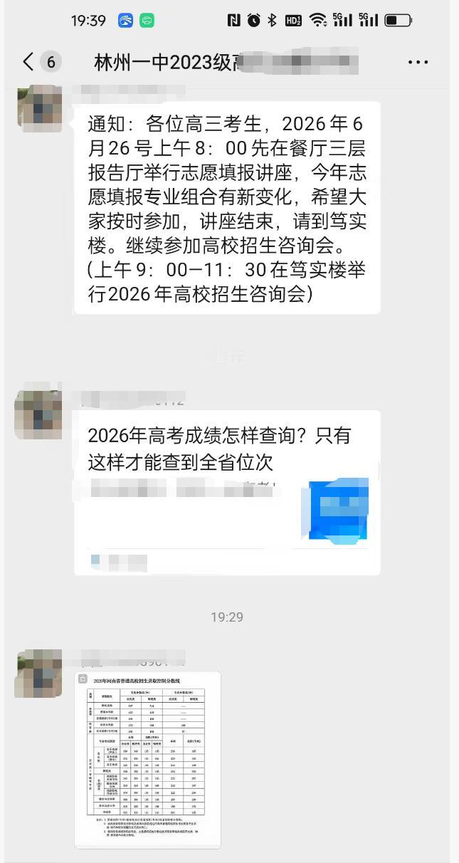 有些时候，老师真的也不带脑子的！河南2026年官方是否发布高考分数线，难道不应该