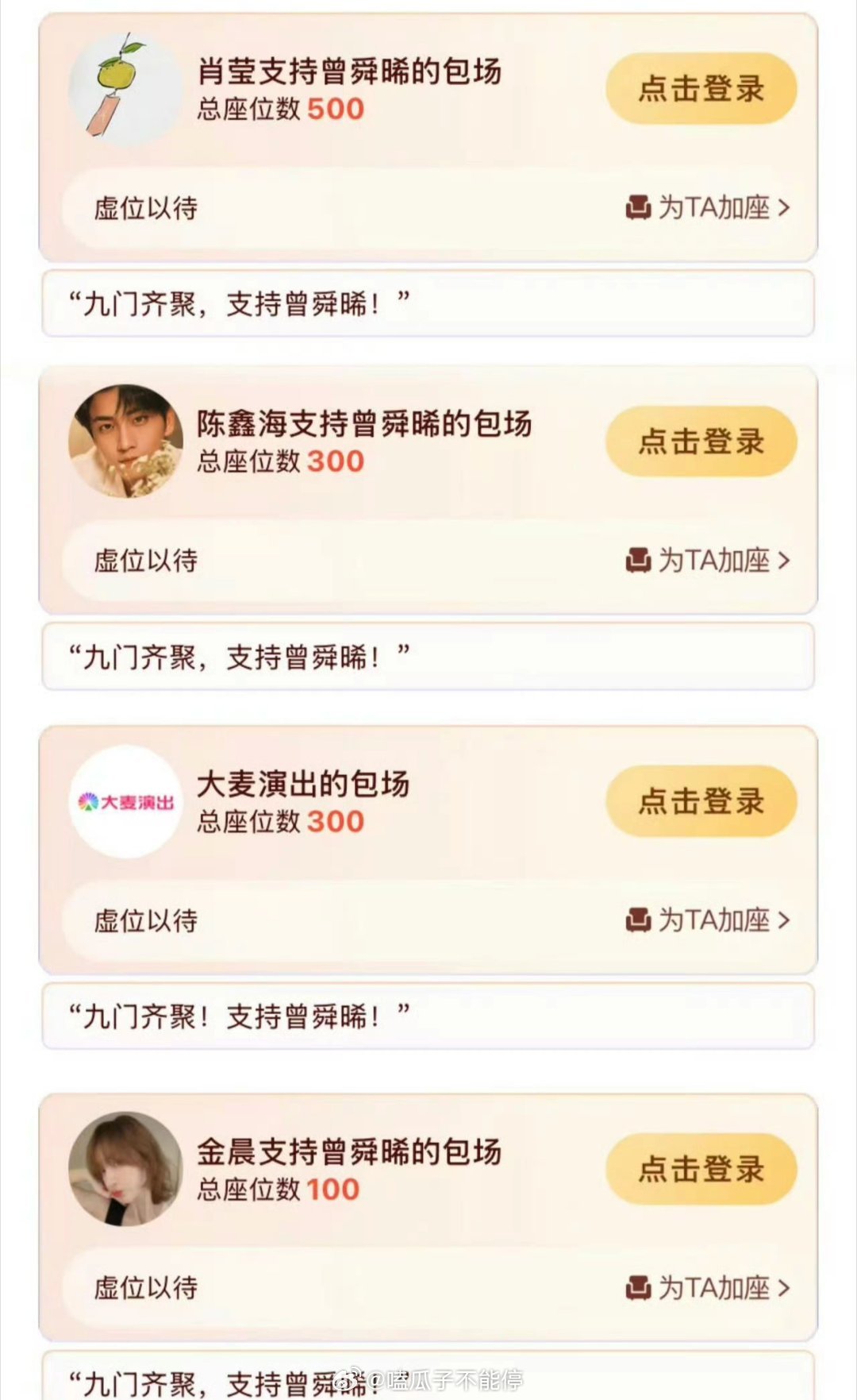 九门云包场来了，曾舜晞朋友好多支持啦 九门今日开播