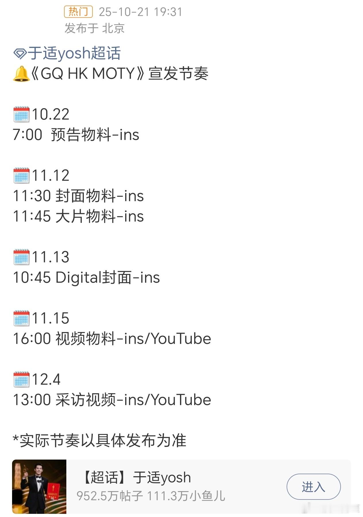 于适港版GQ封面明日官宣 ​​​