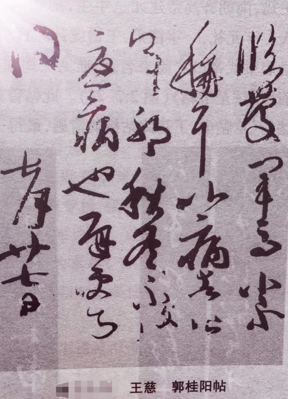 《郭桂阳帖》真的韵味十足！它是唐摹《万岁通天帖》第四帖，作者一说王荟，一说王慈。