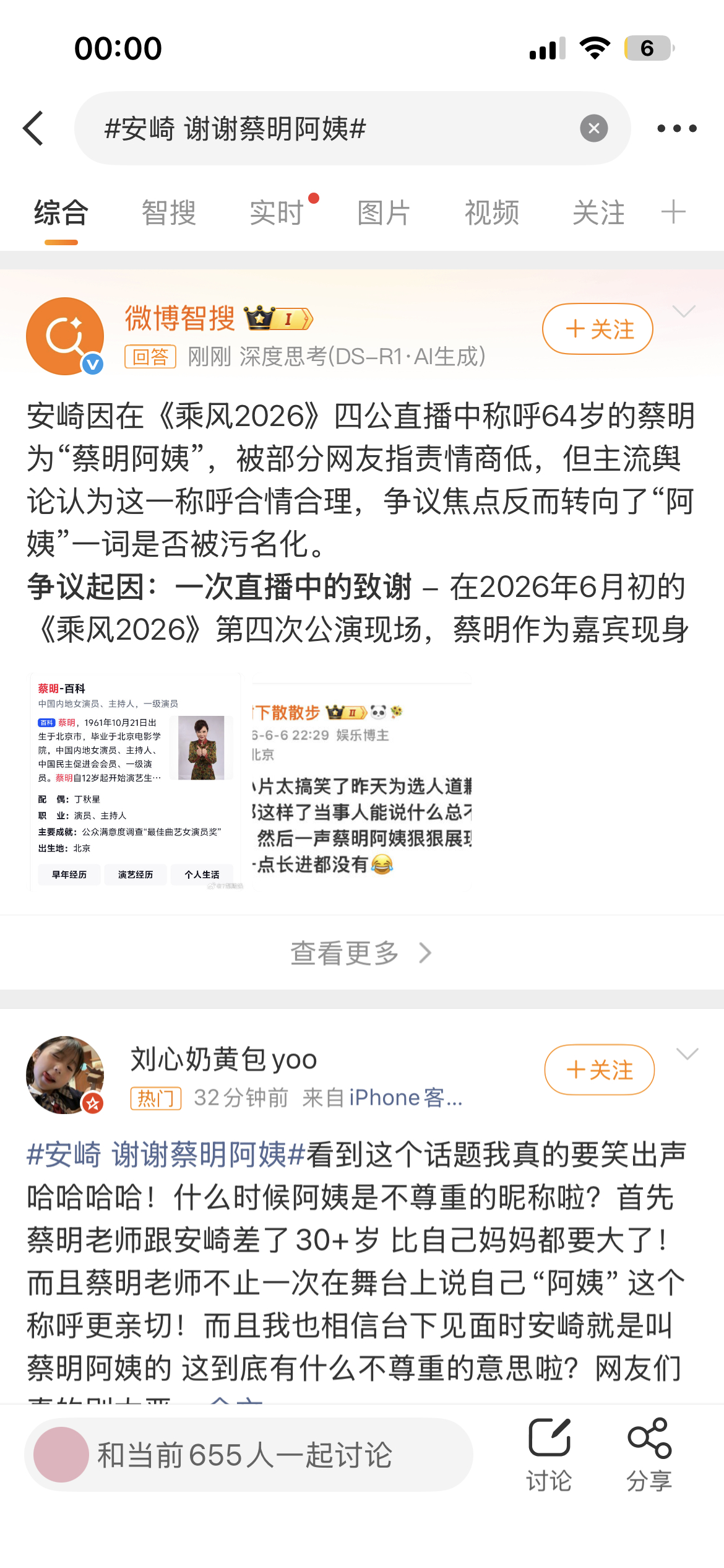 安崎 谢谢蔡明阿姨 啥意思这是……为啥又骂安崎，安崎30岁左右喊64岁的蔡明阿姨
