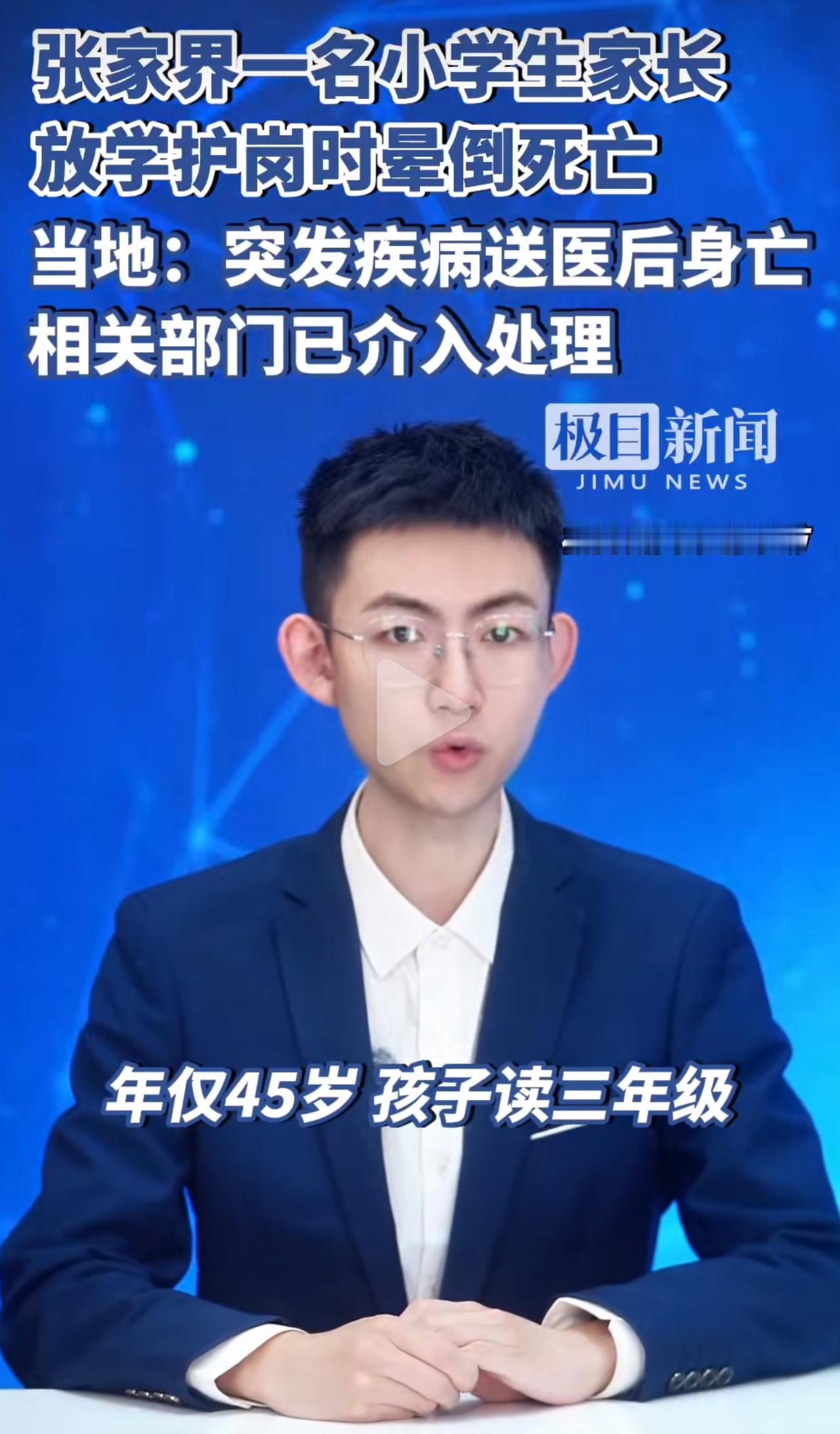 12月29号傍晚五点多，张家界天门小学门口，那个穿荧光背心的爸爸刚站定没一会儿，