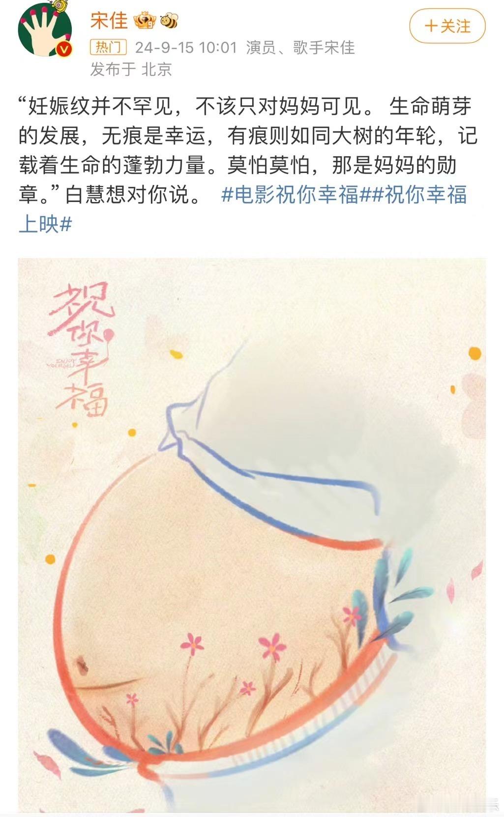 #宋佳 妊娠纹不该只对妈妈可见# 《祝你幸福！》中宋佳饰演的白慧展现自己的妊娠纹