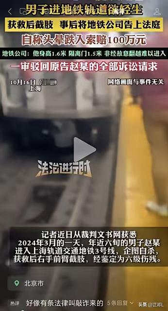 救个人反被讹百万？现实版“农夫与蛇”在上海地铁上演，法院判决结果大快人心！

谁