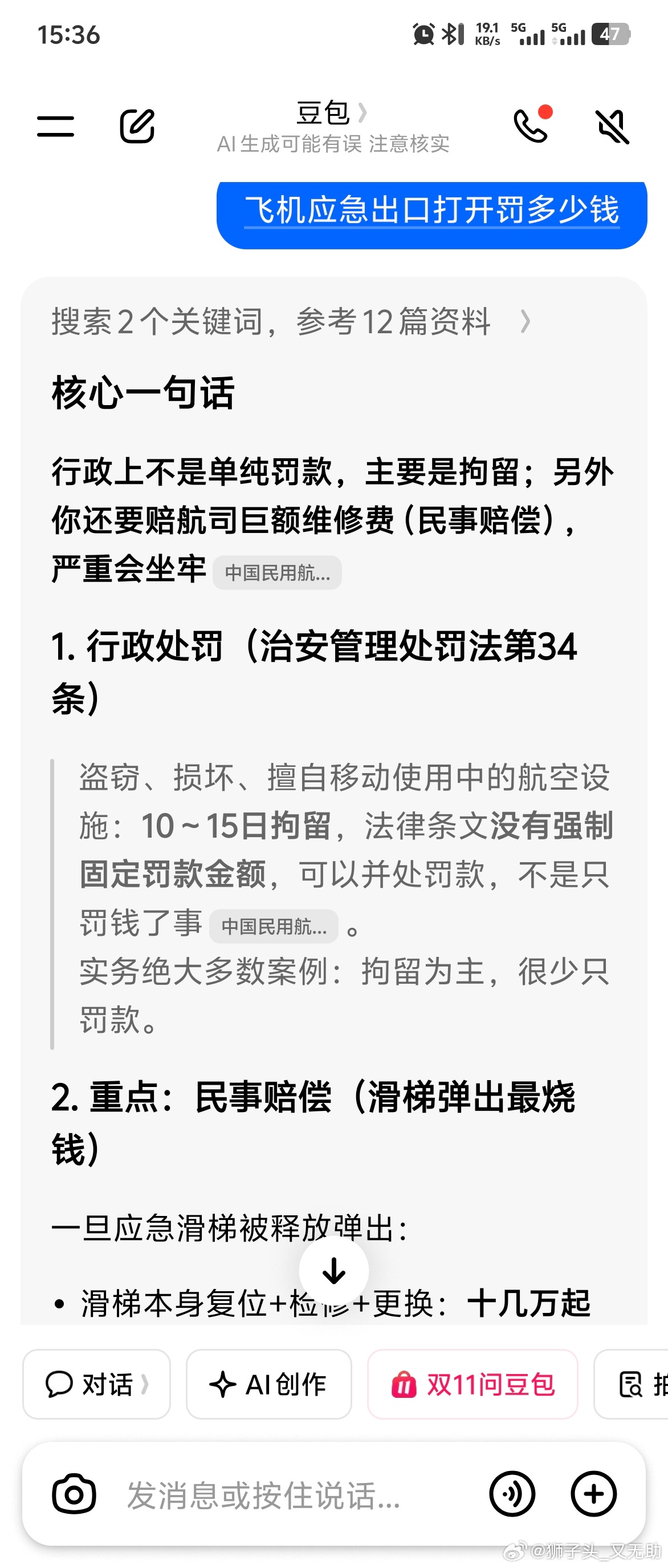 这个位置真好，我已经在查打开一次要罚多少钱了[二哈] ​​​