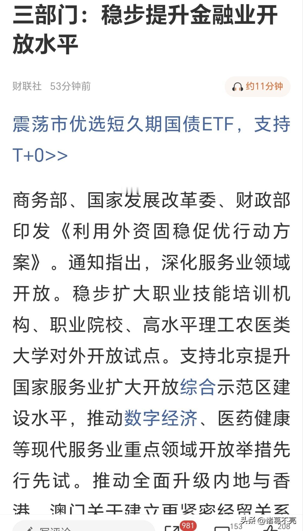 怪不得证券保险涨的这么牛，三部门出台利好促进金融业开放，今天证券保险放量反包，位