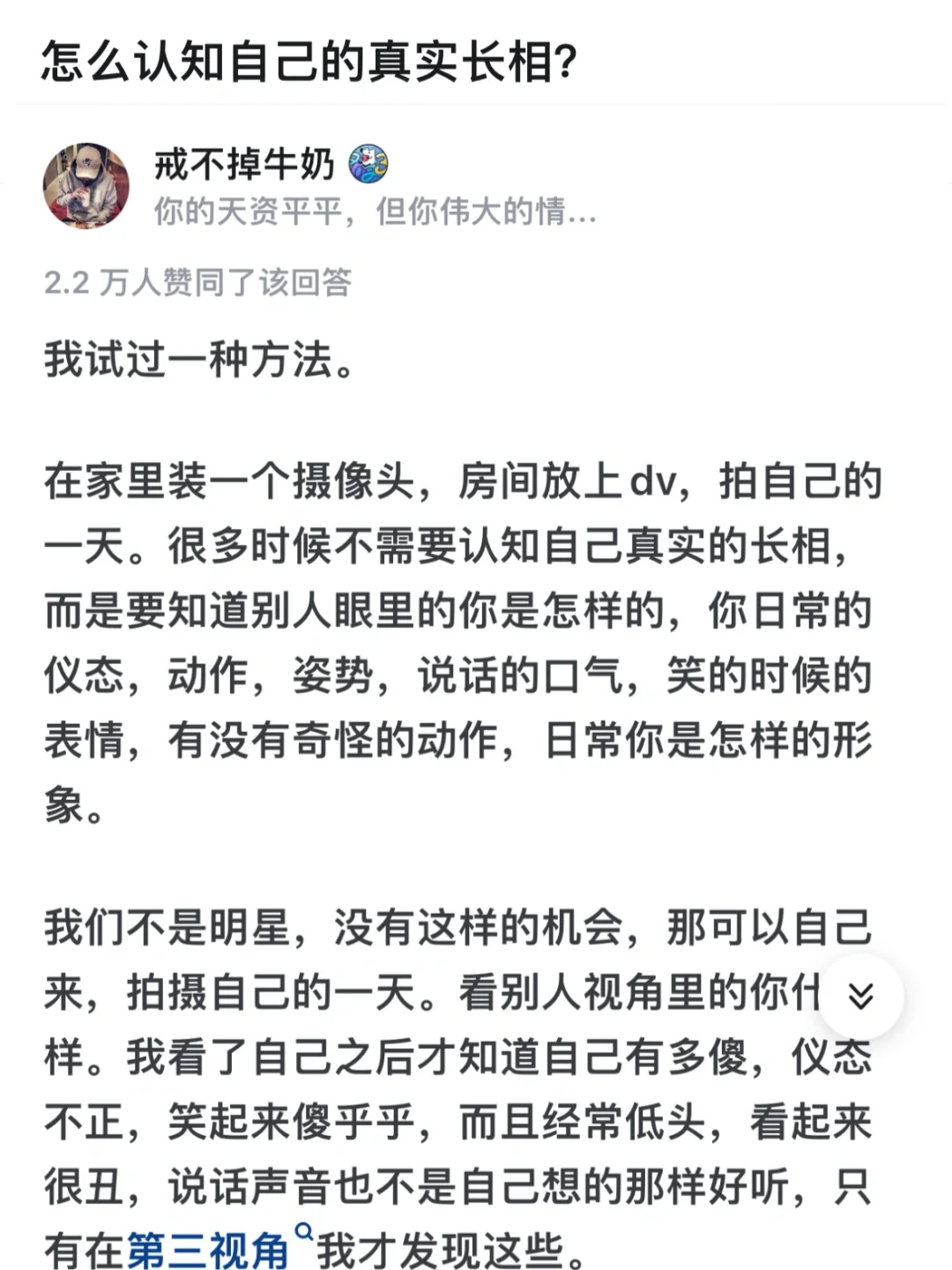 怎么才能知道自己的真实长相？