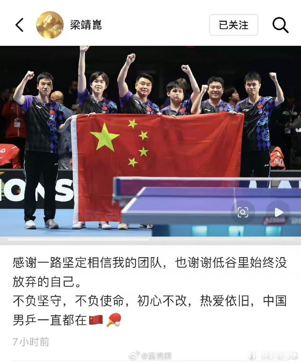 【王皓赞梁靖崑没放弃】王皓喊梁靖崑梁教授 5月11日，发文总结伦敦世乒赛：感谢一