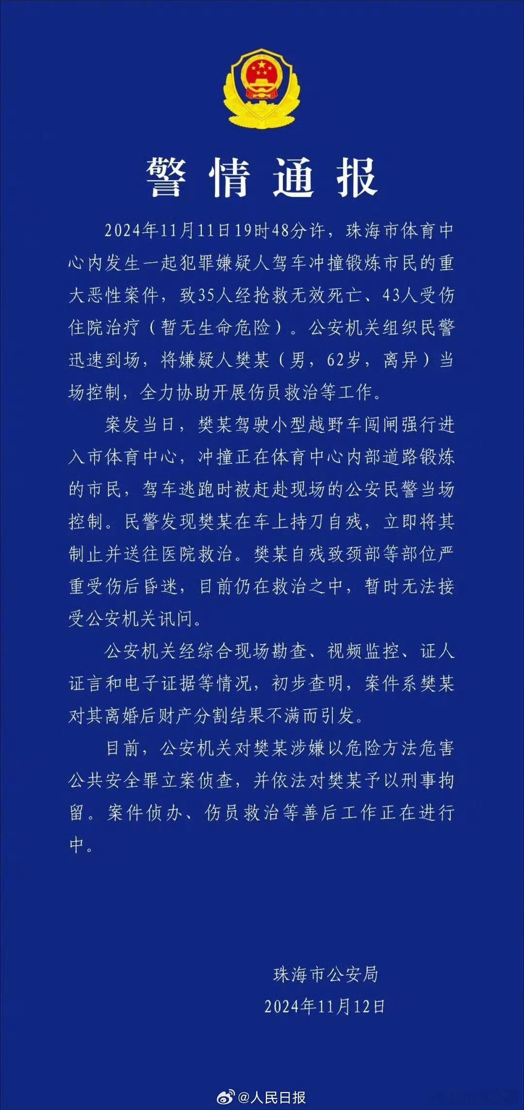 #珠海一男子驾车撞人致35死#11月11日在珠海发生的那起驾车冲撞市民的重大恶性