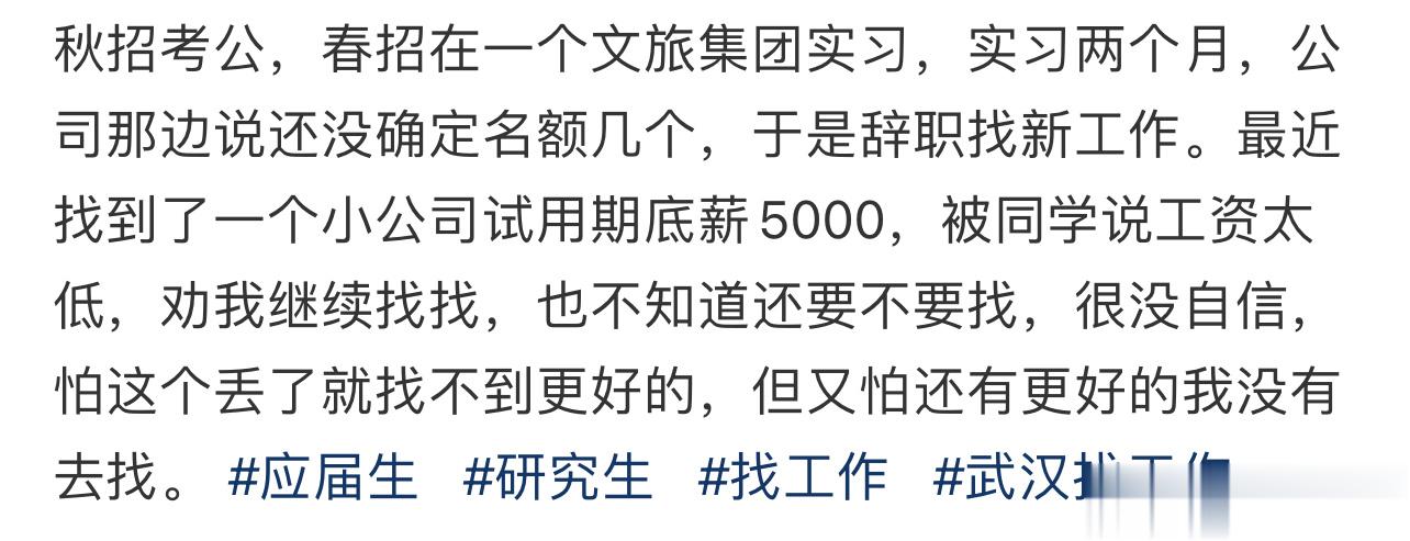  今年找工作，真的有点难 ​​​