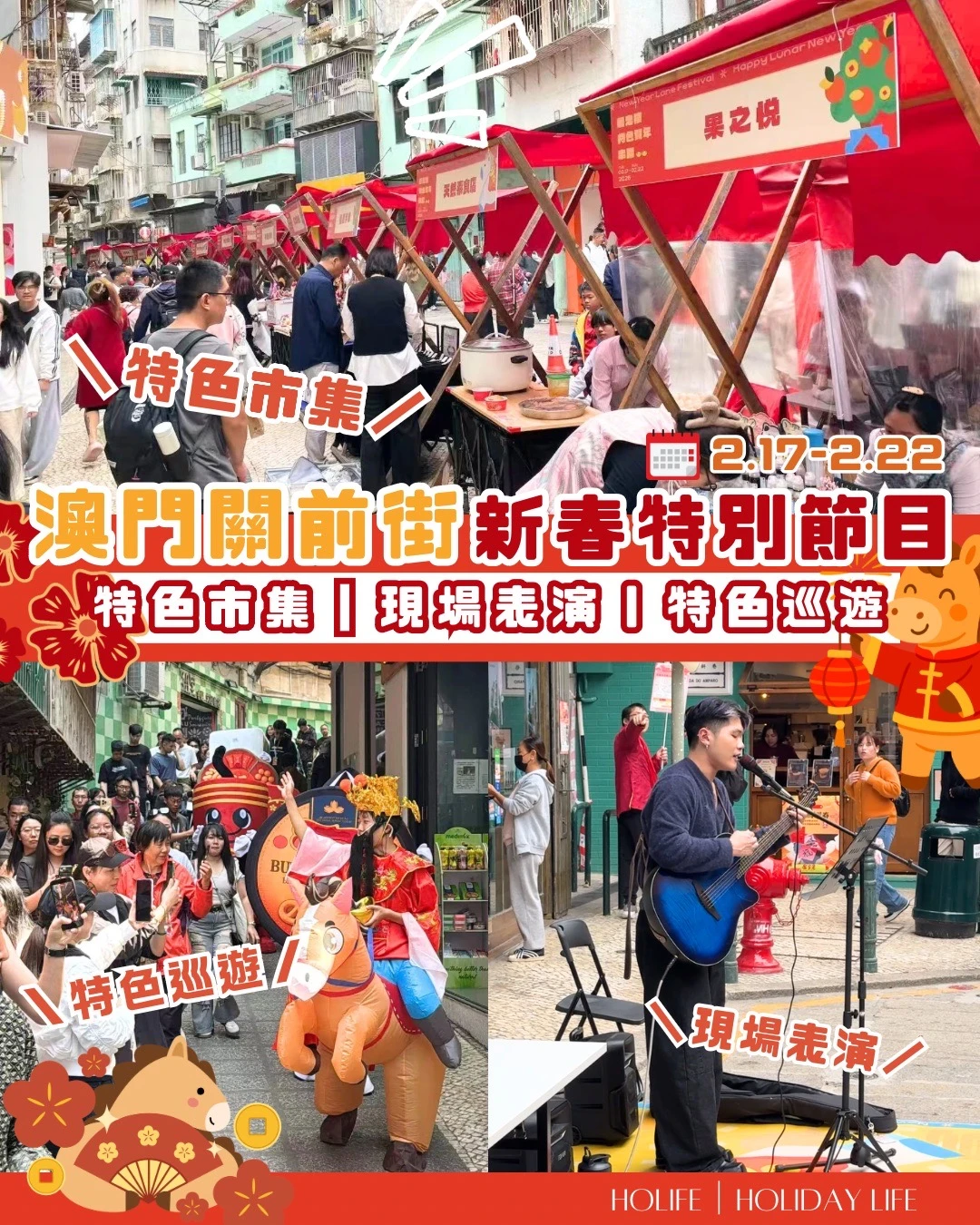 澳门关前街之烂鬼楼特色贺年串联🧧✨