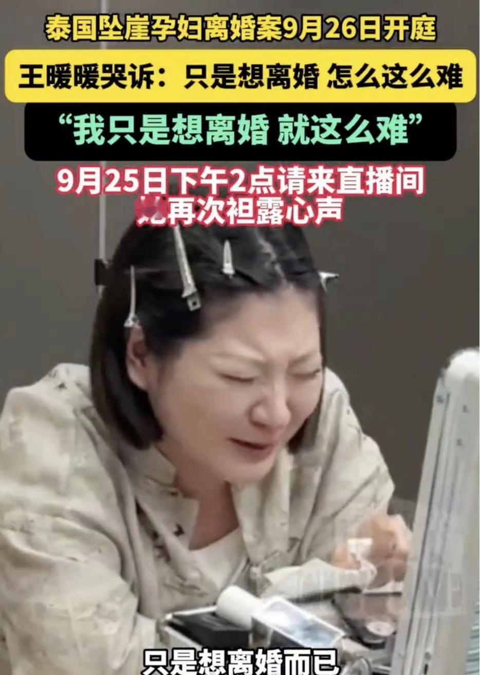 希望王暖暖案件推动婚姻法的完善，丈夫谋杀妻子，丈夫入狱，妻子作为受害人却一直不能