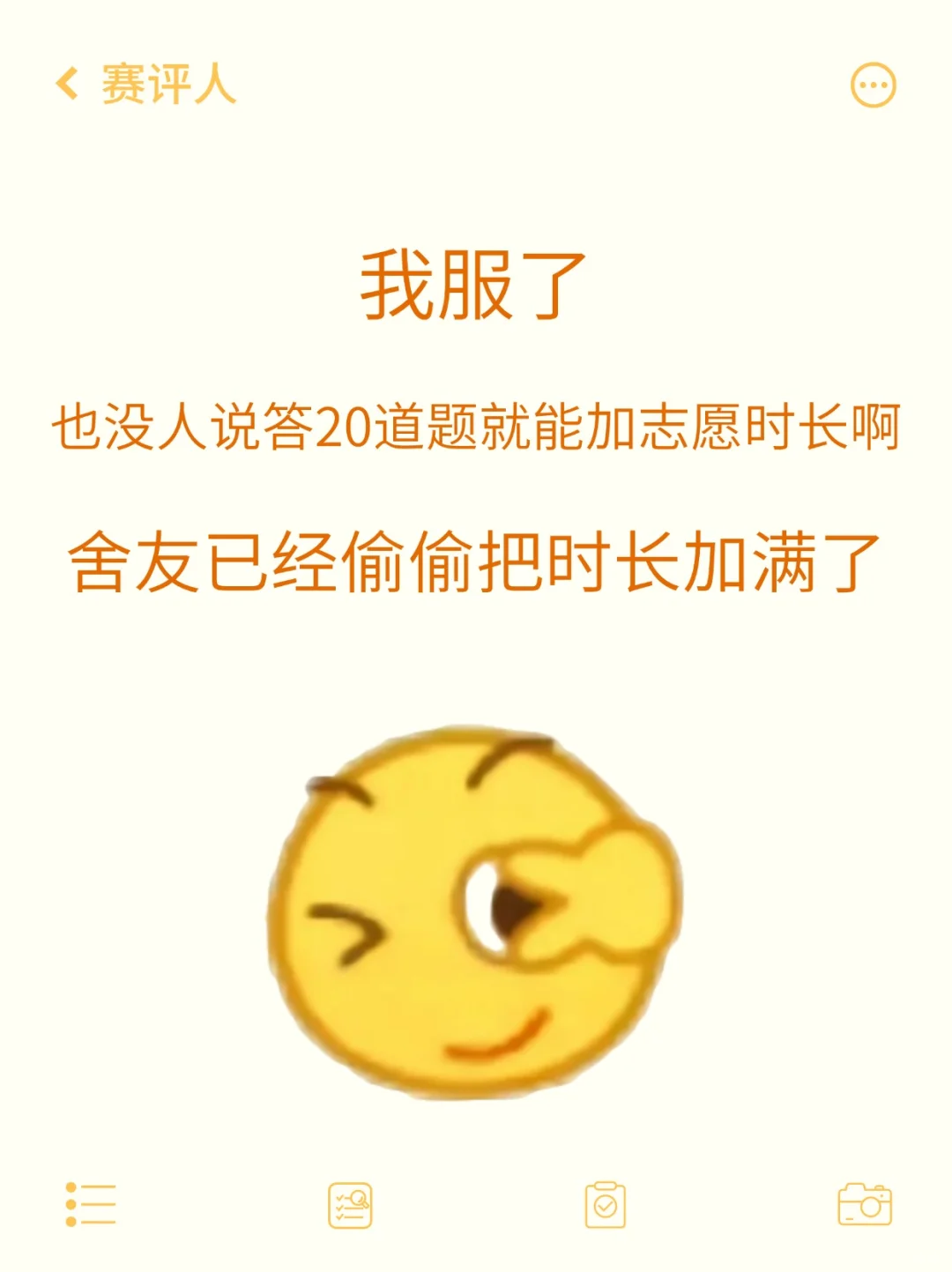 我丢！答20道题就能加志愿时长