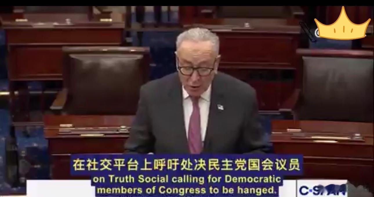 ‼️ 特朗普发帖：“应处死民主党议员”。       舒默怒斥：这是公开死亡威胁