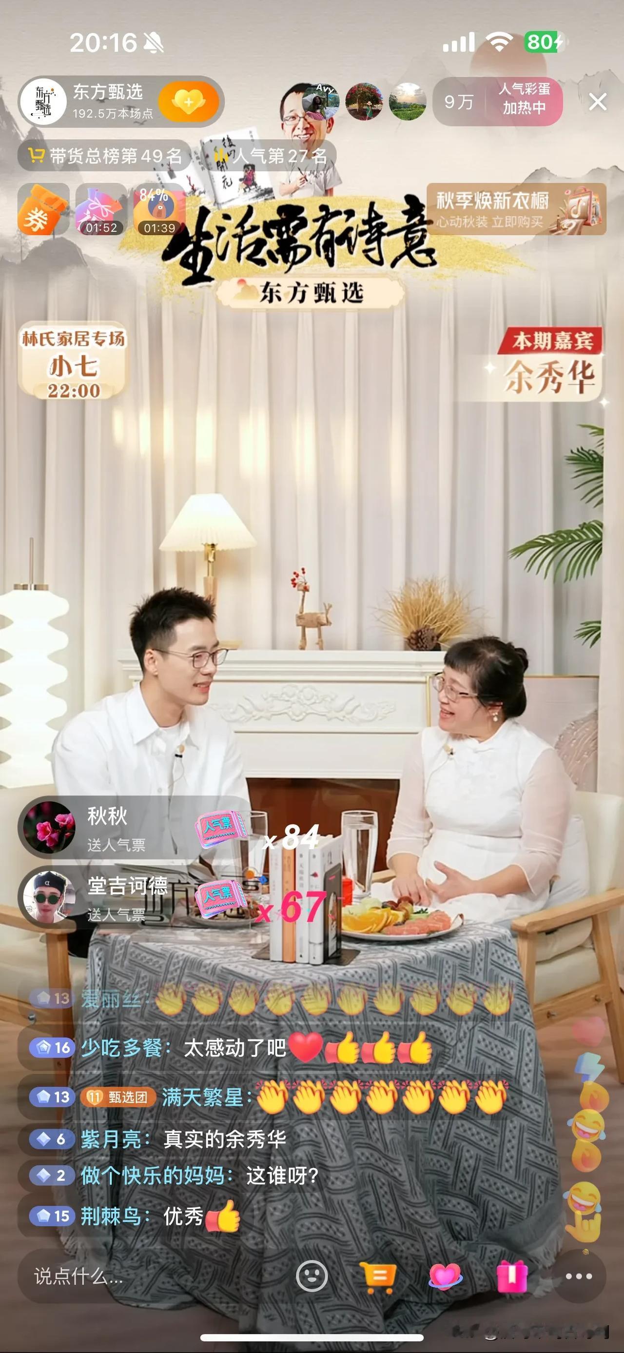 余秀华在顿顿面前，真正做到她事先说的温柔，甚至一些话题，有些害羞了！

顿顿认真