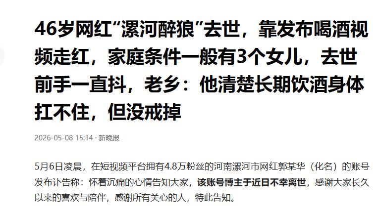 拥有4.8万粉丝的网红不幸离世，其最后一条视频中，手部颤抖的画面令人动容。生命无