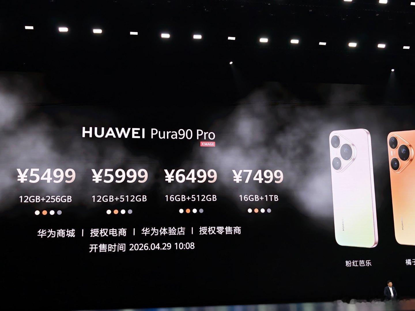 华为Pura90系列价格来了，4699起。华为发布会