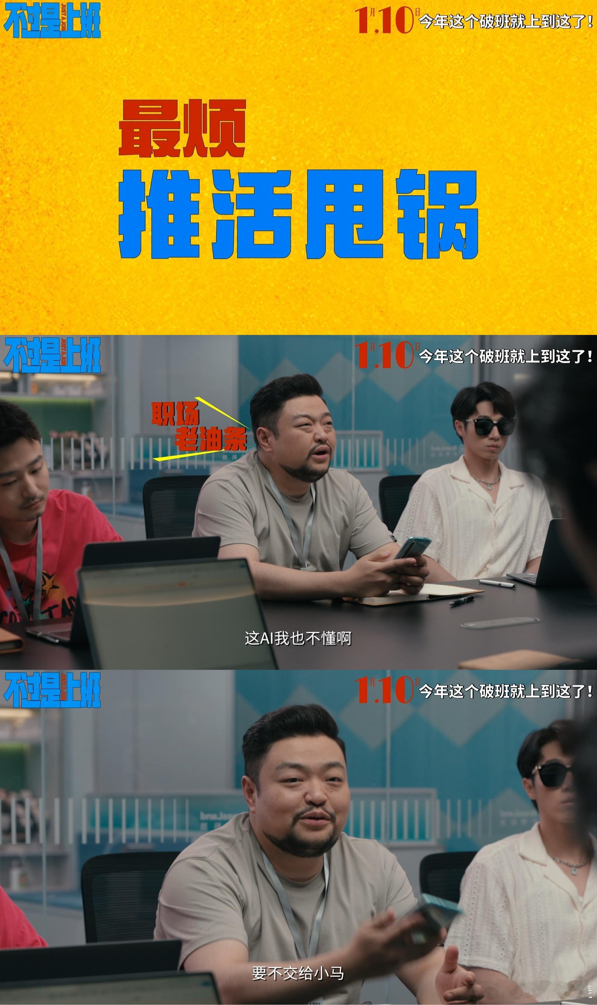 你有上班请假羞耻症吗 打工人的负罪感早该碎了！1.10带上班搭子冲《不过是上班》