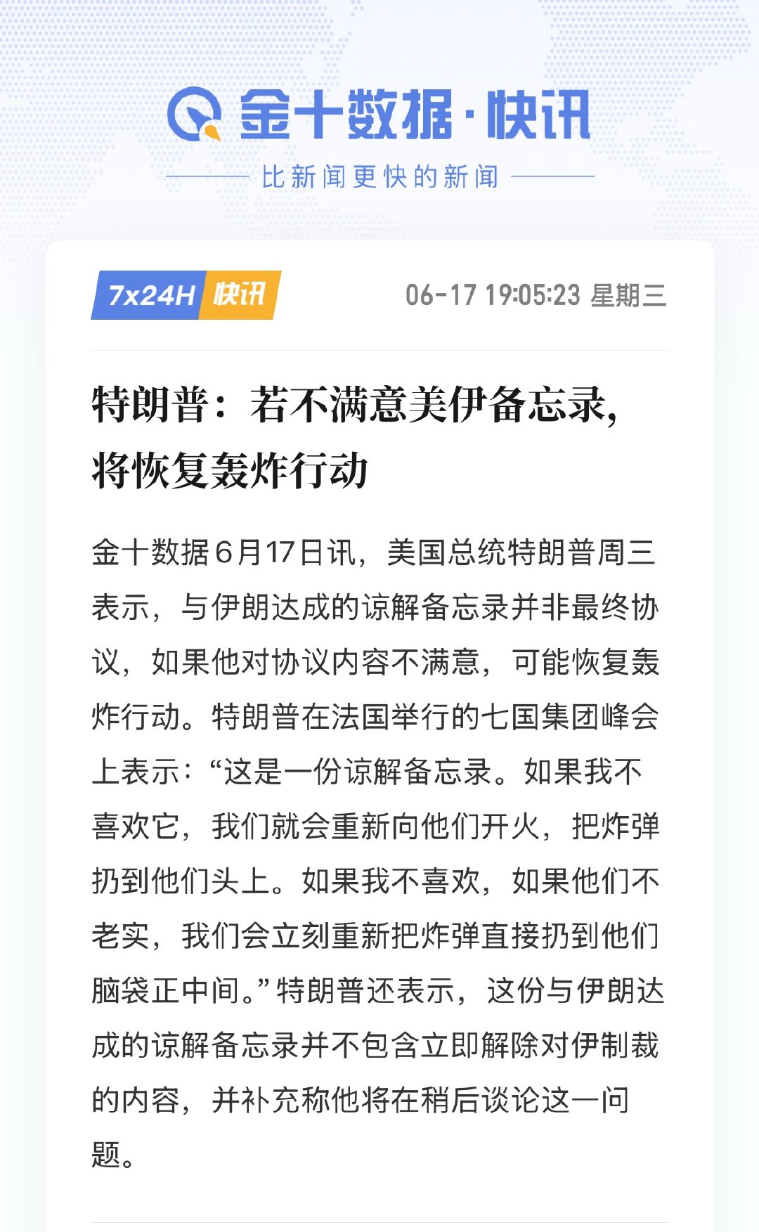 特朗普这是又要吹牛逼的！我真服了这个不要脸的！每次只会恐吓！都是自己在画k线！你