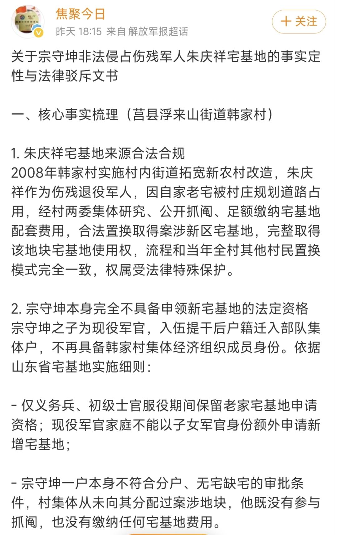 （适配莒县韩家村伤残军人宅基地被恶意抢占案件）
 
结合《土地管理法》、山东省宅